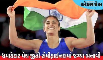 Vinesh Phogat: વિનેશ ફોગટે સેમીફાઈનલમાં જગ્યા બનાવી, ધમાકેદાર મેચ જીતી