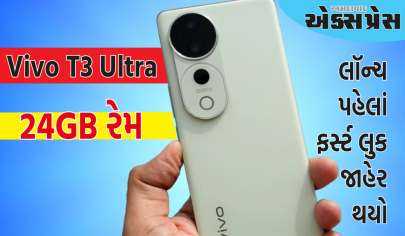 Vivo T3 Ultra 24GB રેમ સાથે લૉન્ચ થશે, લૉન્ચ પહેલાં ફર્સ્ટ લુક જાહેર થયો